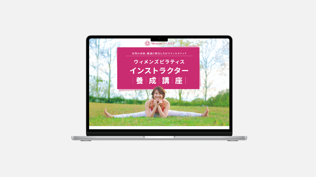 Women's PILATES 養成講座LP PCファーストビュー