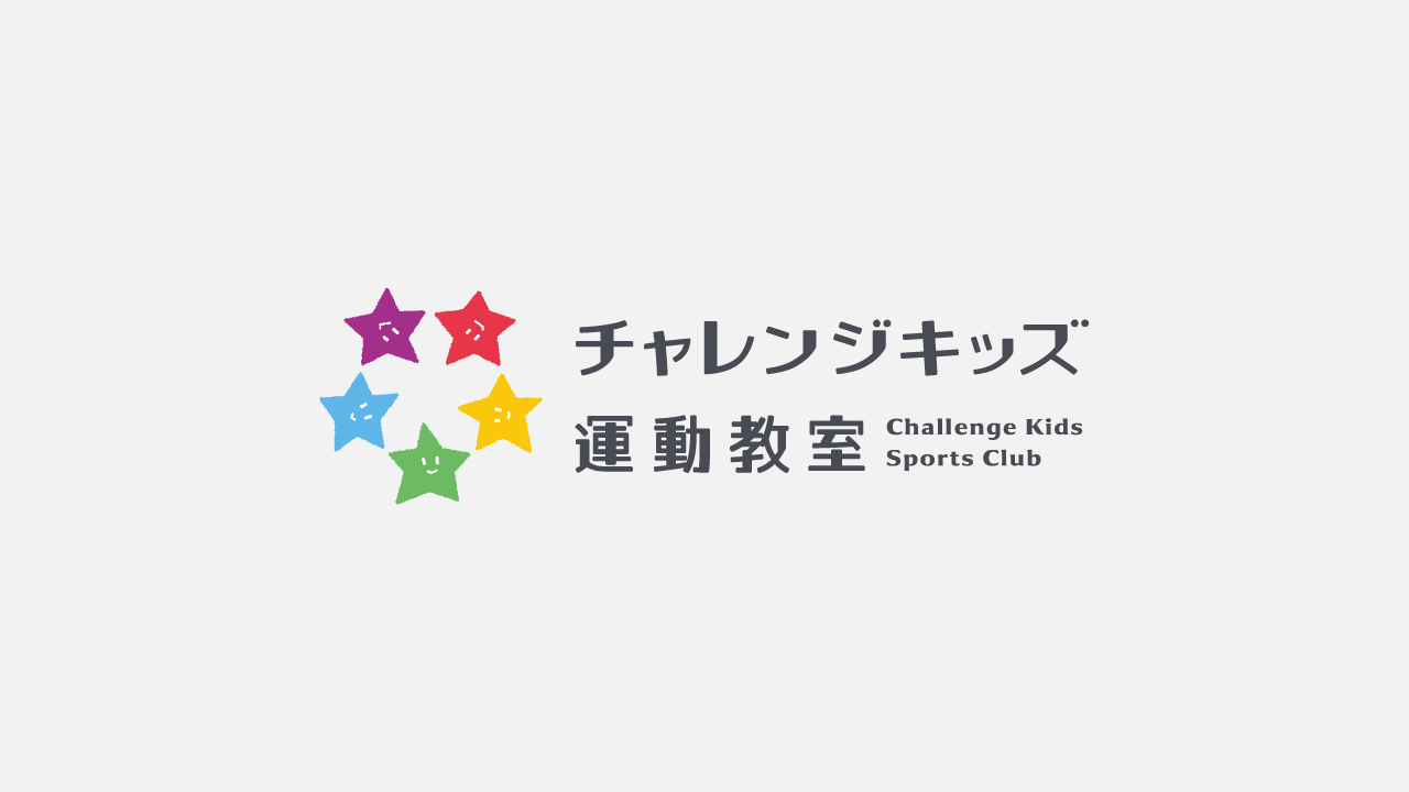 チャレンジキッズ運動教室のロゴ