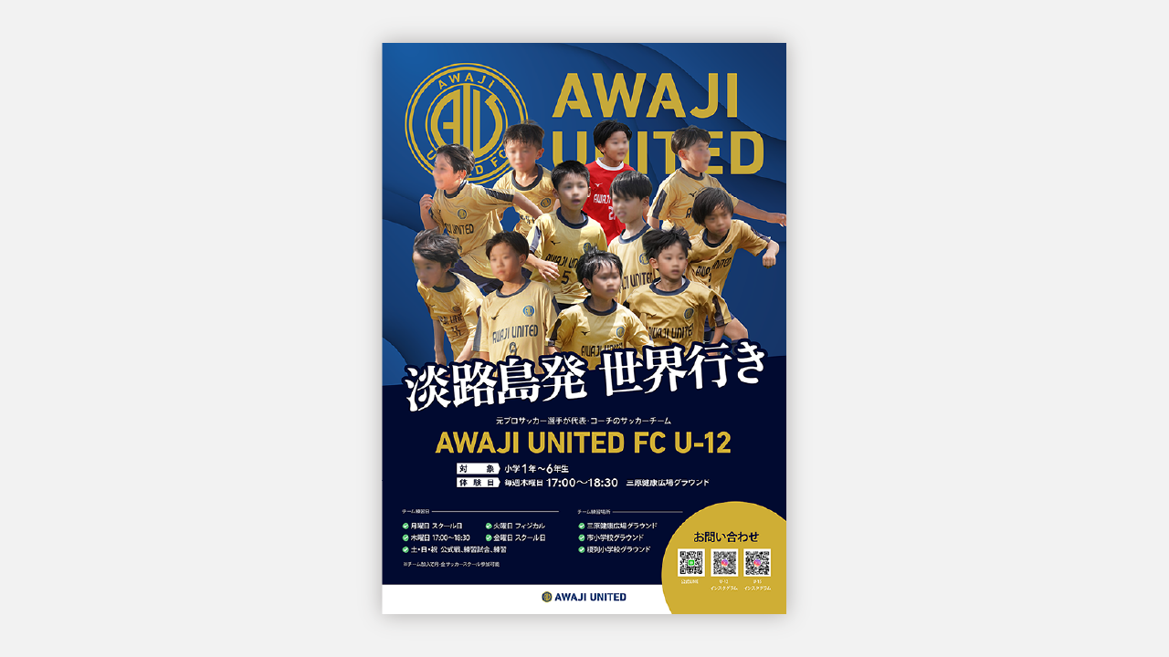 AWAJI UNITED FC 選手募集ポスター（U-12）