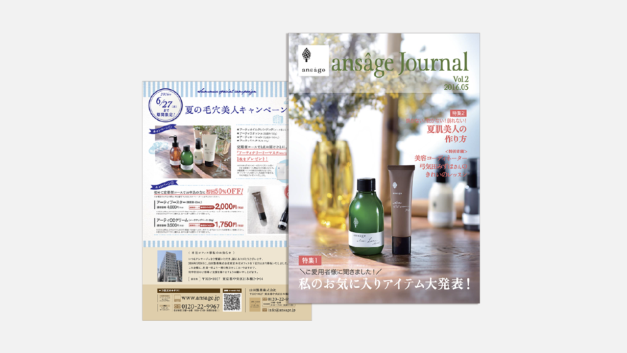 ansâge Journalのサムネイル